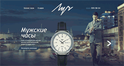 Desktop Screenshot of luch-watches.com
