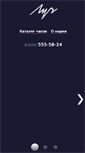 Mobile Screenshot of luch-watches.com