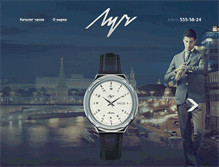 Tablet Screenshot of luch-watches.com